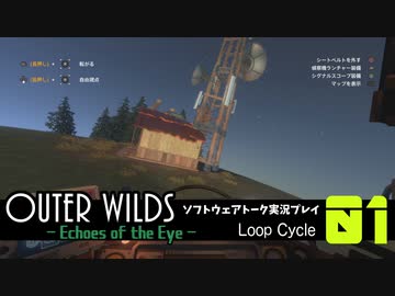 【ソフトウェアトーク実況】OuterWilds -Echoes of the Eye- 初見プレイ Loop#1