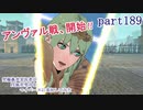 究極鼻声実況者がFE風花雪月をマイペースに実況してみたpart189