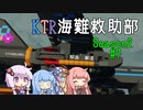 【Stormworks】KTR海難救助部2 part7