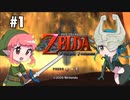 【ゼルダの伝説 トワイライトプリンセス】獣生活を送ろう【Part1】