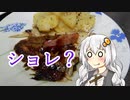 【VOICEROIDキッチン】カレイのソテーベーコンソース【紲星あかり】