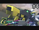 【実況】交差するガンダムの物語と真向勝負【Gジェネクロスレイズ】part4