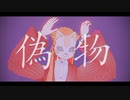 【にじさんじMMD】phony【伏見ガク】