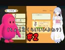 #2　つくよみちゃんのアパート経営【メゾン・ド・魔王】