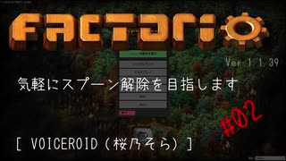 [Factorio] 気軽にスプーン解除を目指します #2