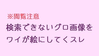 人気の 2ch伝説のスレ 動画 957本 ニコニコ動画