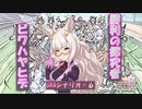 【ウマ娘】シナリオを見ていく実況【ビワハヤヒデ編　URAPart6】