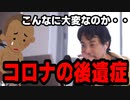 【ひろゆき】コロナ後遺症体験談をスパチャ。抜け毛や治療にあたるもまずはワクチンを接種しろ！？