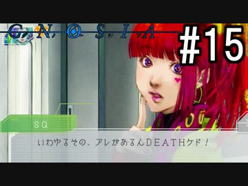 グノーシア『ーGNOSIAー』 実況#15