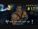 【初見実況】キスを知らない世界一ピュアな男がプレイするゲーム part17【FINAL FANTASY X】