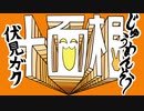 【手描き】伏見ガクで十面相【にじさんじ】