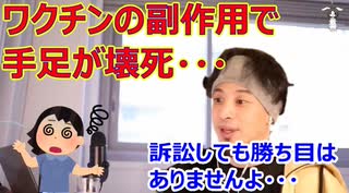 【ひろゆき】ワクチンの副作用で手足が壊死！？同調圧力でワクチン接種したやつらが憎い