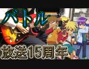 【祝☆15周年】カブトボーグBGM「バトル」弾いてみた