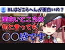 BLの魅力・百合との違いについて徐々に早口になりながら語ってくれるマリン船長【宝鐘マリン/小鳥遊キアラ/ホロライブ切り抜き】
