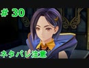 ｢TALES OF ARIES｣ 底辺から地上へそして・・・『移動要塞クレーディアと言う大きな船に潜入』#30　ネタバレ注意