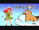 【全部俺】ウインディのテーマ（パネルでポン）