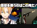 無数の巨大生物を撃退せよ！地球防衛軍 14:回転木馬【Vtuber】