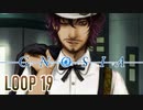 【グノーシア】人間不信推進ゲームを実況プレイ【LOOP19】