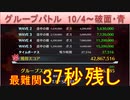 BLEACH ブレソル実況 part2267(グループバトル 10/4-破面・青)