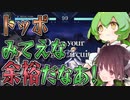 【MBTL】今絶対ガードしたって！！【ソフトウェアトーク実況プレイ】