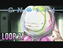 【グノーシア】人間不信推進ゲームを実況プレイ【LOOP21】