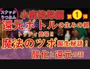 新シリーズ！オカルトボトルの生みの親小鹿俊郎氏登場‼～小鹿俊郎編①