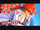 YU-NO◆健全青少年のとても健全な非日常【実況】02