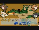 【ボイロ実況】みんなでワイワイ マルチゲーム27【MHRISE】