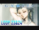 【グノーシア】人間不信推進ゲームを実況プレイ【LOOP23&24】