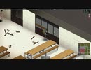 【Project Zomboid】 がっこうぐらし!!! 【ゆるゾンボイド3＃4】