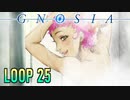 【グノーシア】人間不信推進ゲームを実況プレイ【LOOP25】