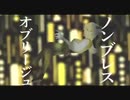 【スマホ録】ノンブレス・オブリージュ/ユリイ・カノン  □まーぶる□