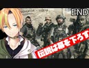 そして戦争は激化する！漢達の最後の闘い MW3難易度ベテラン PART16 Dust to Dust （塵は塵に） 【Vtuber】
