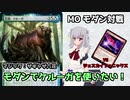 【MO：モダン】モダンでケルーガを使いたい！！vsジェスカイフェニックス【マジック：ザギャザ六花 ♭1】