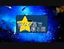 第8回Cチーム紹介動画