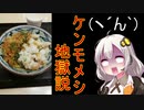 嫌儲飯、この世の地獄説