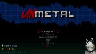 メタルギアらない。　UNMETAL ニコ生ログ＿０１