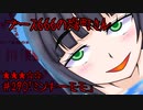 ブース666の恐町さん　♯290「ミンキーモモ」