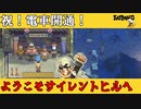 【eastward】荒廃した世界を２人旅「旧市街にお使い」＃16