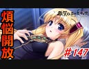 泣けると名高い神ゲーを堪能する【穢翼のユースティア】初見実況プレイ part147
