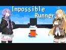 【Impossible Runner】もっと走れ【VOICEROID実況】