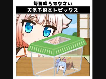 天気予報Topicsまとめ2021/09/29～2021/10/05