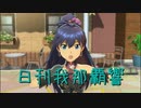 日刊 我那覇響 第2955号 「太陽のジェラシー」 【ソロ】