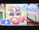 【実況】星の乙女と六華の姉妹 -体験版-　#3【エロゲ】