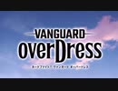 『カードファイト‼︎ヴァンガード‼︎overDress』episode2オープニングテーマ『STATRT』