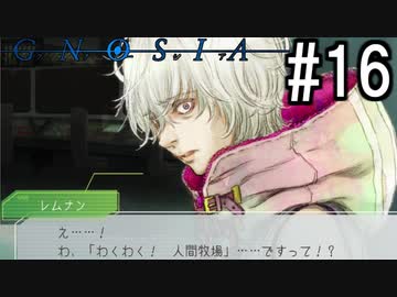 グノーシア『ーGNOSIAー』 実況#16