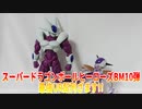 スーパードラゴンボールヒーローズBM10弾～最強UR配列ざます!!～