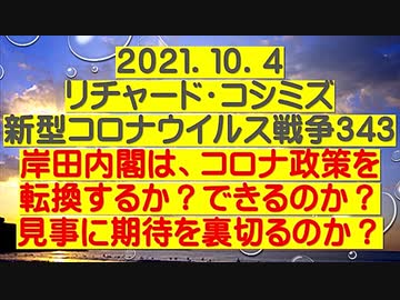 【2021年10月04日：リチャード・コシミズ  Internet 講演（ 改良版 ）】