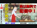 【舞妓さんちのまかないさん】しっかり作られたほんわか日常料理アニメ【無料公開中】