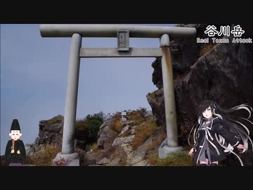 【リアル登山アタック】谷川岳（天神尾根ー奥の院）2:07'05"07